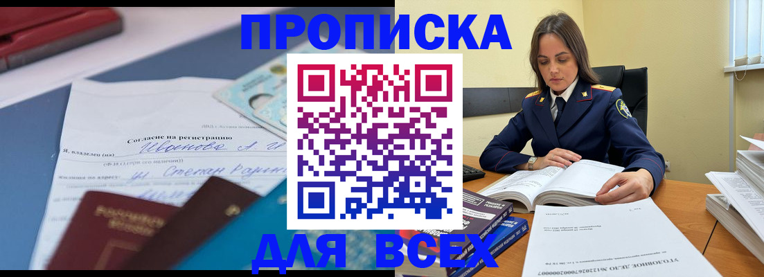 временная регистрация адрес в Снежногорске