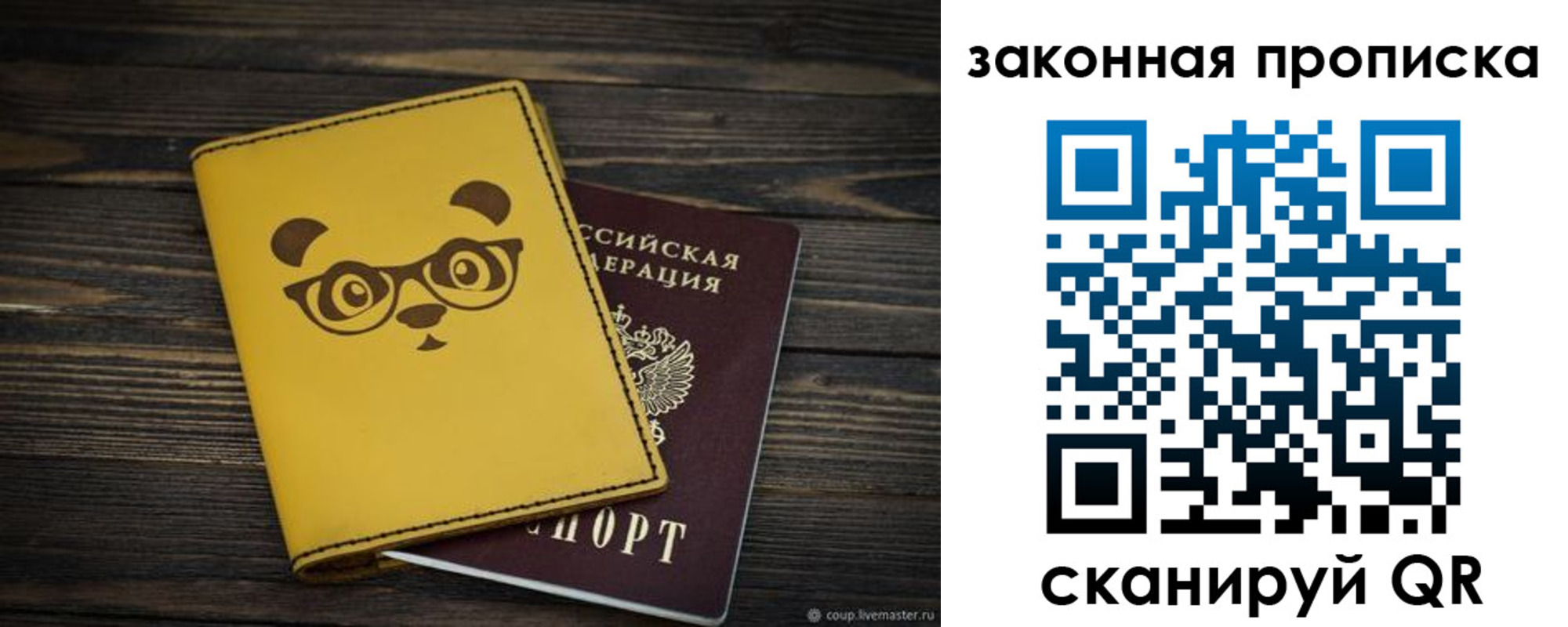 временная регистрация гарантия в Снежногорске