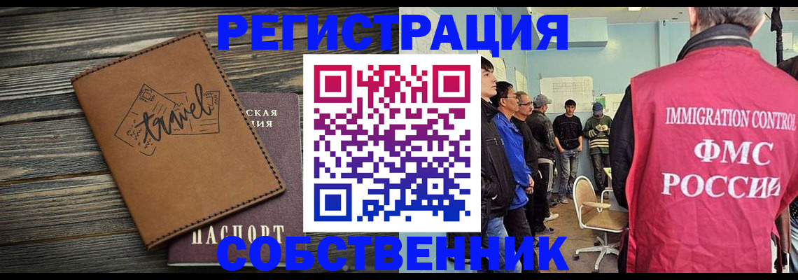 прописка от собственника в Снежногорске