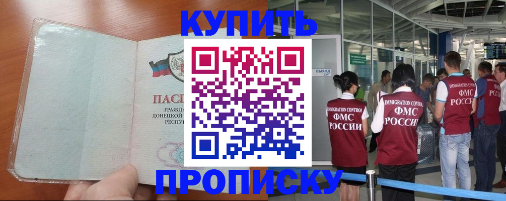 прописка регистрация в Снежногорске