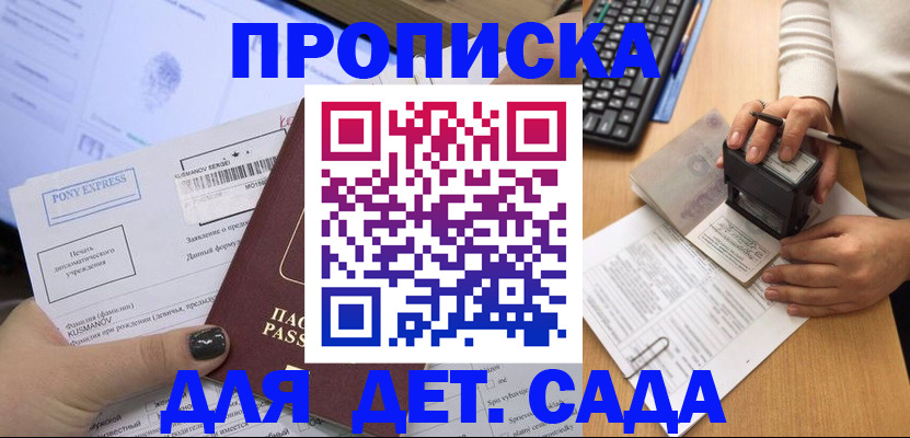 временная регистрация в квартире в Снежногорске