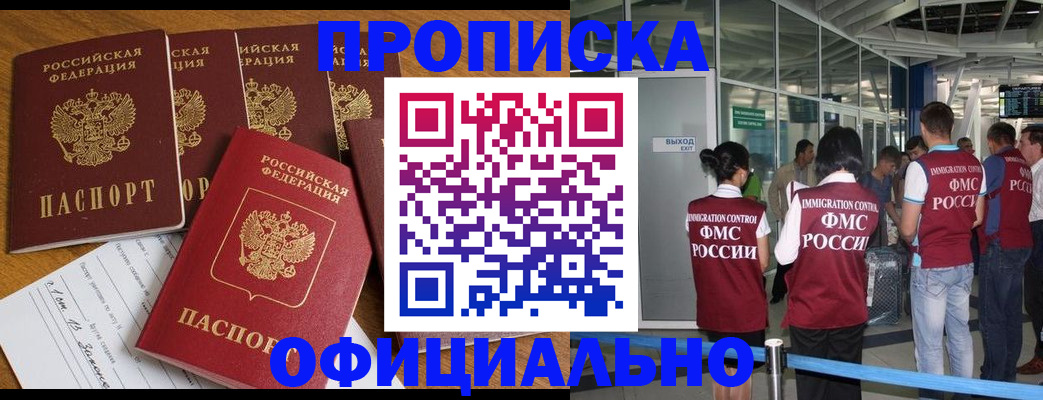 временная регистрация 2025 в Снежногорске