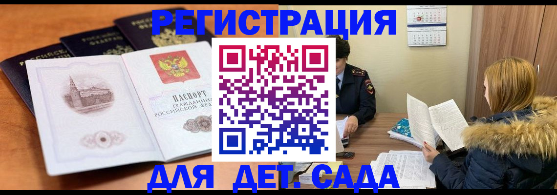 временная прописка в Снежногорске